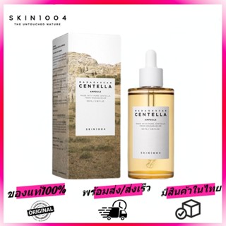 SKIN1004 Madagascar Centella Ampoule 100ml ลดการอักเสบของผิว แดง ระคายเคือง แอมพูลที่ช่วยฟื้นบำรุงผิวให้แข็งแรง