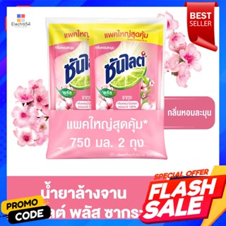 ซันไลต์ พลัส ซากุระ น้ำยาล้างจาน 750 มล. แพ็คคู่Sunlight Plus Sakura Dishwashing Liquid 750 ml. Twin Pack