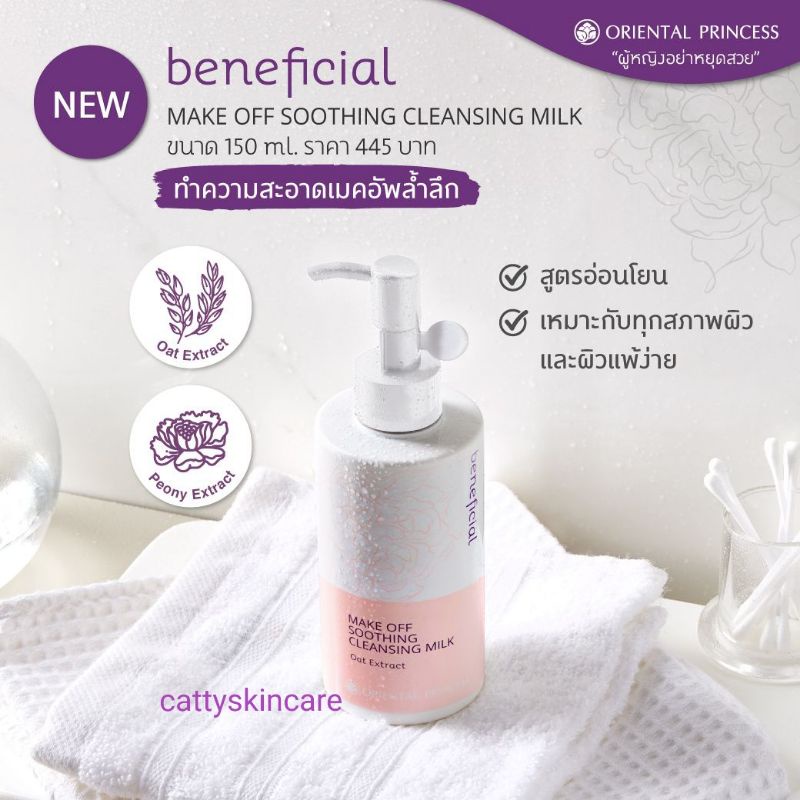 oriental-princess-beneficial-make-off-cleansing