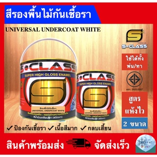 สีรองพื้นไม้กันเชื้อรา ยี่ห้อ เอสคลาส มี มอก แถมแปรงทาสี 1 ด้าม