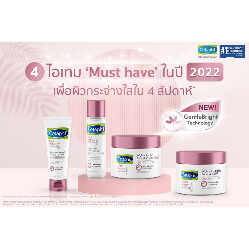 cetaphil-bright-healthy-radiance-brightening-night-comfort-cream-50g-หมดอายุ-2025-เซตาฟิล-ไบร์ท-ไนท์-ครีม-50-กรัม