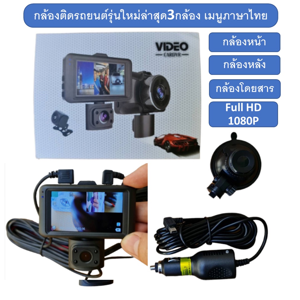 cardvr-กล้องติดรถยนต์รุ่นใหม่ล่าสุดfull-hd-1080p-เมนูภาษาไทย