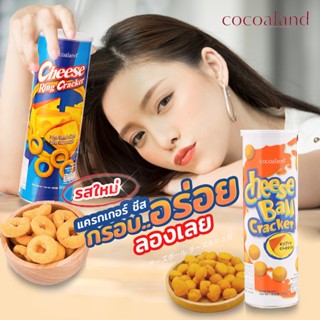 ขนมอบกรอบ โคโค่แลนด์ชีสแครกเกอร์ Cocoaland cheese cracker