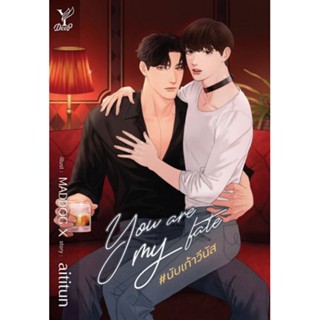 You are my fate #นับเก้าวีนัส พร้อมส่ง มือ1