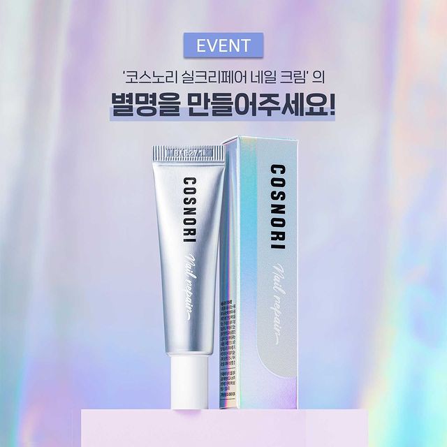 พร้อมส่ง ของแท้ ถูกที่สุด COSNORI Silk Repair Nail Cream 15ml ครีมบำรุง