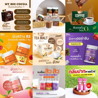 ภาพหน้าปกสินค้าแท้💯%🔥🍵MyBioโกโก้ลดน้ำหนัก BIO COCOA วิตซีbioถัง ☕️⁣⁣ ไบโอ โกโก้ มิกซ์ Bio cocoa Mix ที่เกี่ยวข้อง