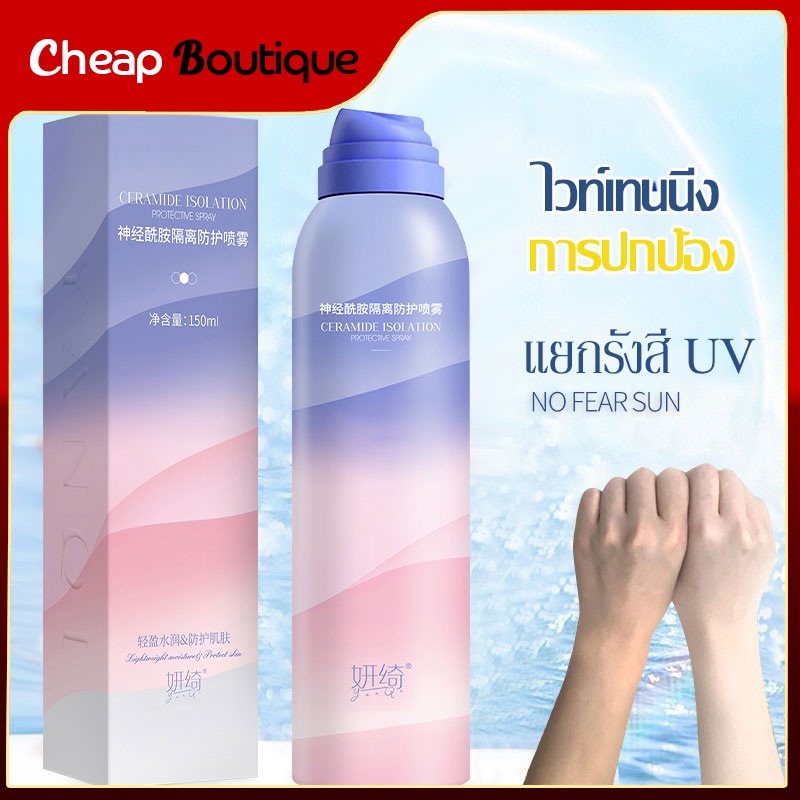 ครีมกันแดดหน้า-ครีมกันแดด-spf50-pa-uv-ครีมปกป้องผิว-150ml-ซึมไว-ไม่มัน-ไม่อุดตัน-สำหรับผิวแพ้ง่าย-กันแดดทาหน้า224