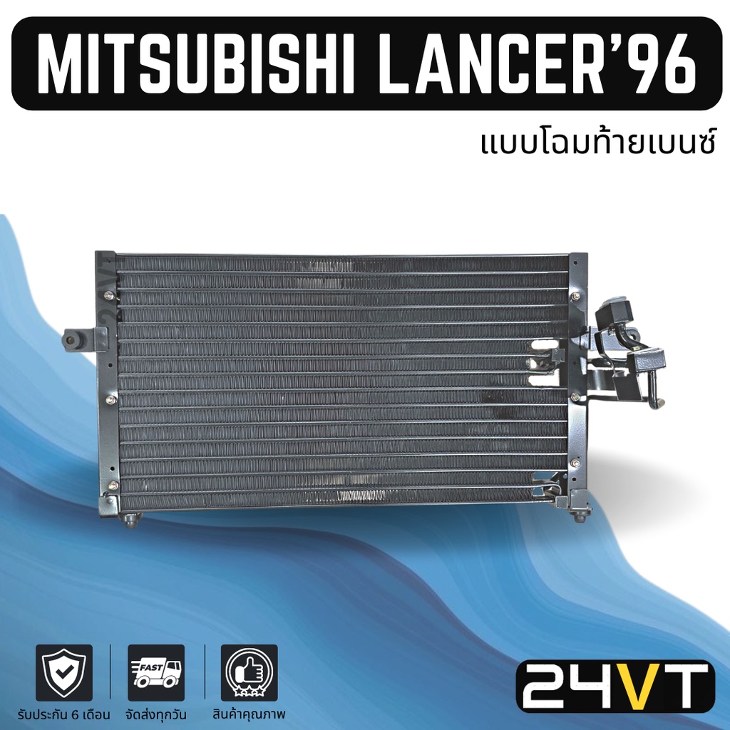 แผงร้อน-มิตซูบิชิ-แลนเซอร์-1996-2000-แบบโฉมท้ายเบนซ์-mitsubishi-lancer-96-00-แผงรังผึ้ง-รังผึ้ง-แผงคอยร้อน-คอล์ย