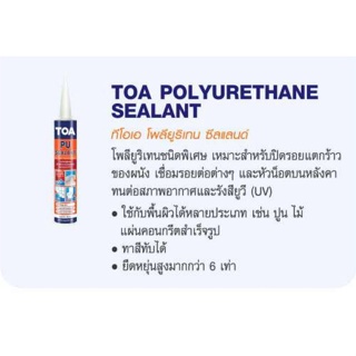 กาวซิลิโคน TOA PU Sealant กาวซิลิโคน ชนิดยืดหยุ่น พียู ซีลแลนท์ ทีโอเอ ใช้อุดรอยต่อ รอยรั่ว กันน้ำได้ดี ขนาด 310 มล. มีสีขาวและสีเทา กาว ซิลิโคน PU