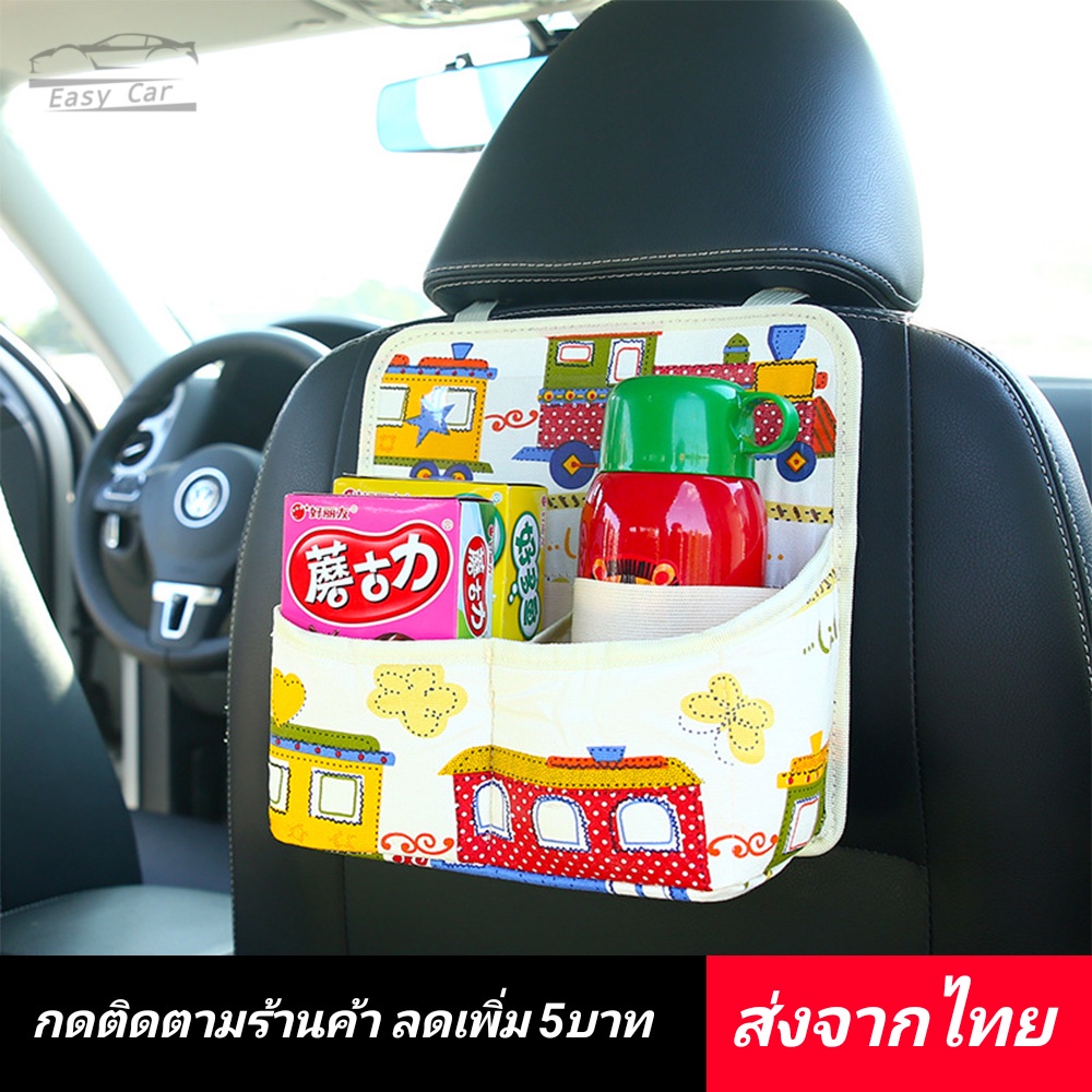 ที่เก็บของในรถ-ที่เก็บของหลังเบาะรถ-ส่งจากไทย-ที่แขวนหลังเบาะรถ-ที่ใส่ของหลังเบาะ-ที่แขวนของในรถ-ถังขยะในรถ