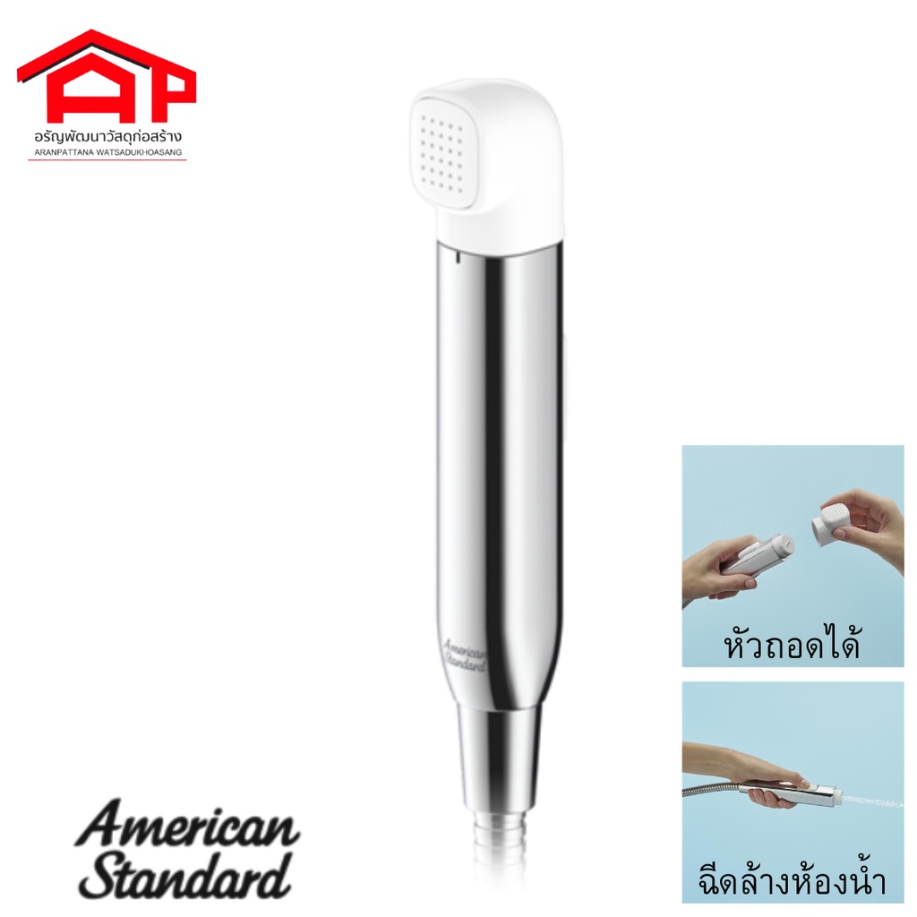 american-standard-สายฉีดชำระ-แบบ-2-ระบบ-รุ่น-a-4800-duostix-hygiene-spray-ชุดสายฉีดชำระ-ชุดสายชำระ-สายชำระ-สายฉีดก้น-ที่