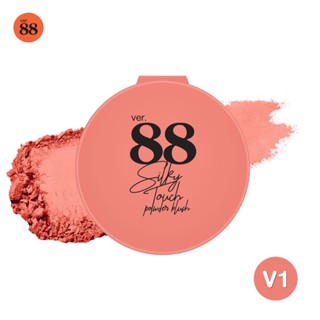 VER.88 Silky Blush Touch - เวอร์.88 ซิลกี้ ทัช พาวเดอร์ บลัช (6 colors)