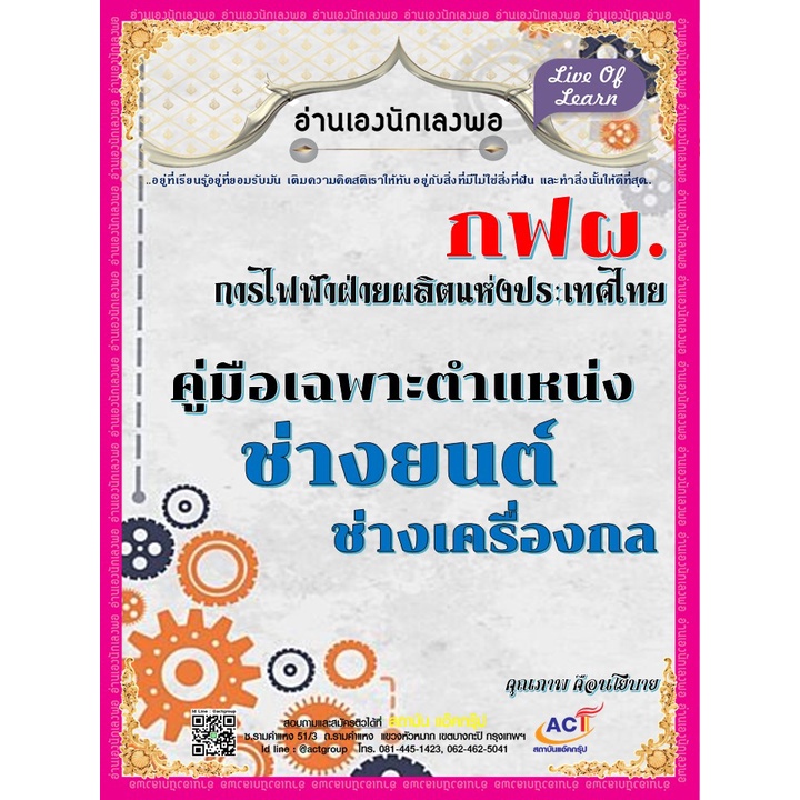 คู่มือสอบ-การไฟฟ้าฝ่ายผลิตแห่งประเทศไทย-กฟผ-กลุ่มปวช-ปวส-แถมฟรี-คู่มือเฉพาะตำแหน่ง-ช่างยนต์-ช่างเครื่องกล