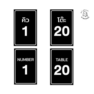 ชุดเลขโต๊ะ TABLE คิว บัตรคิว NUMBER ชุดเลข 1-20  ป้ายพลาสวูดติดสติ๊กเกอร์ สีขาว ดำ 6x9.4 cm