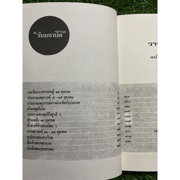 14-ตุลาคม-วันมหาปิติ-วารสาร-อ-ม-ธ-14-ตุลาคม-วันมหาปิติ