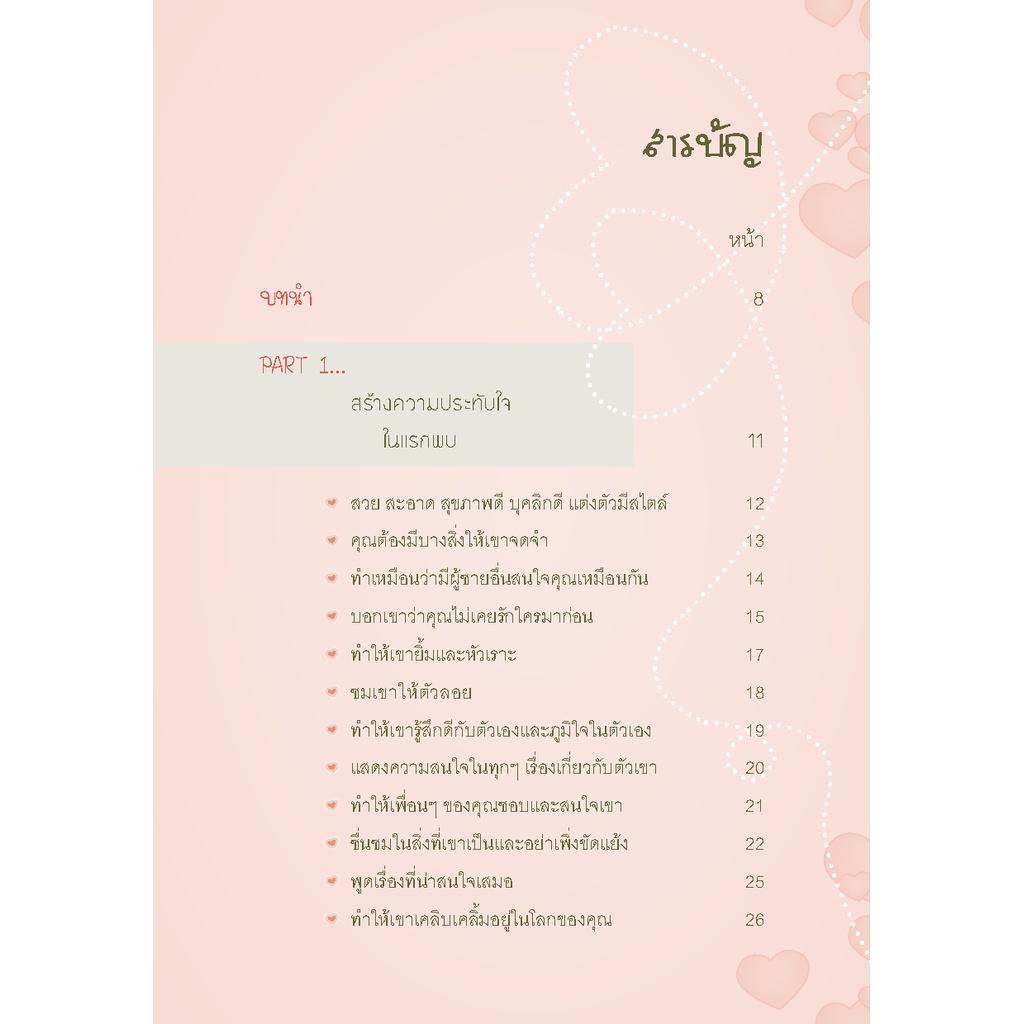 expernet-หนังสือ-รหัสลับ-รหัสรัก-the-love-secret-เกรด-b-หนังสือมีตำหนิ