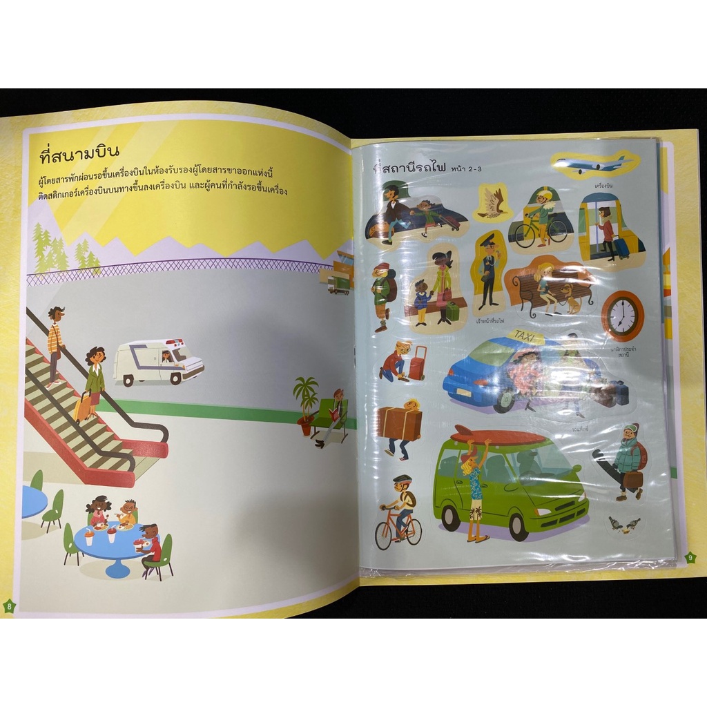 aksara-for-kids-หนังสือเด็ก-สนุกกับการติด-สติกเกอร์-ท่องเที่ยวเดินทาง