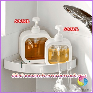 Eos Center ขวดปั๊มสบู่เหลว ขวดเปล่า โลชั่น เจลอาบน้ํา 300ml 500ml Bathroom Storage