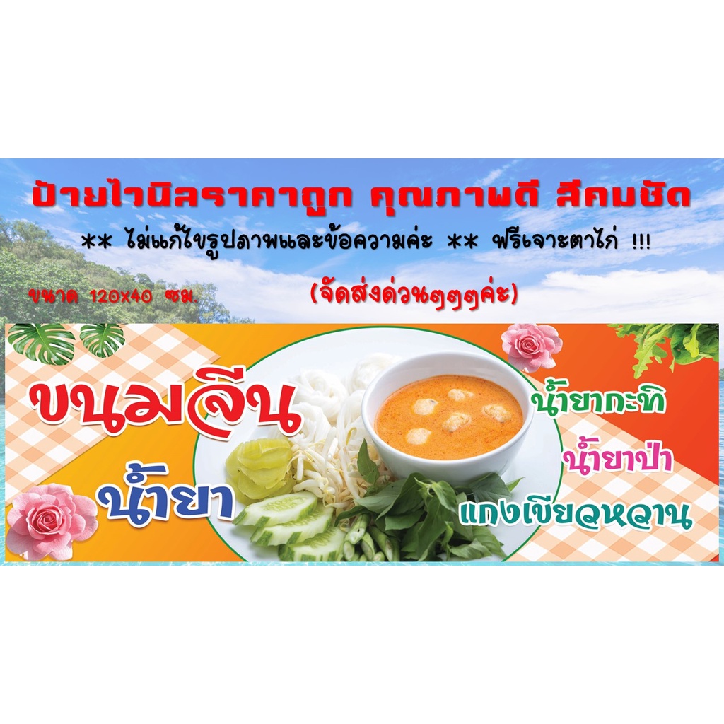 ป้ายไวนิล-ร้านขนมจีน