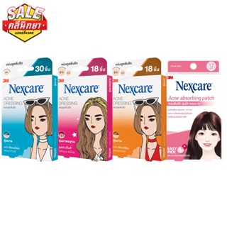 แผ่นแปะสิว 3M Nexcare แผ่นซับสิว ดูดสิว