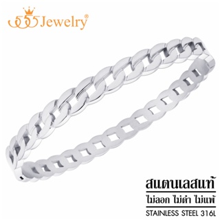 555jewelry กำไลแฟชั่น สแตนเลส สตีล แท้ ดีไซน์เรียบๆวงรี แบบเปิดปิดได้ ลายโซ่ รุ่น MNC-BG464(ฺBG26)