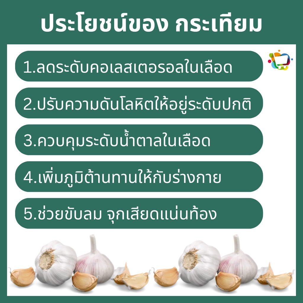 กระเทียม-กระเทียมผงสกัด-กระเทียมแคปซูล-การ์ลิซีน-สร้างภูมิต้านทาน-ลดไขมันในหลอดเลือก-กิฟฟารีน-garlicine-giffarine