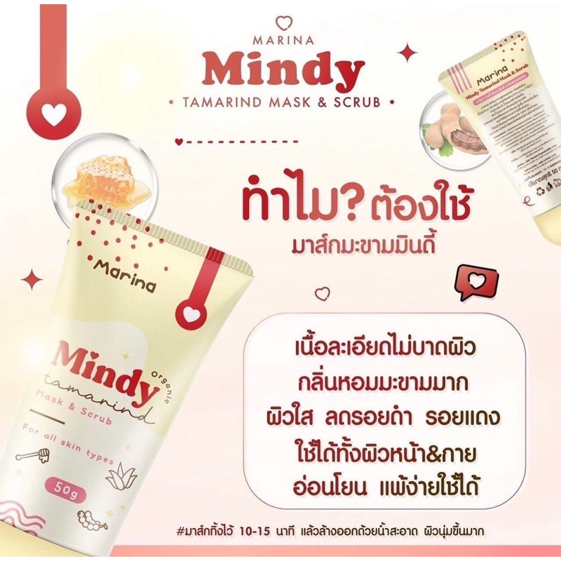 มาส์กมะขามมินดี้-mindy-mask-ออแกนิก100