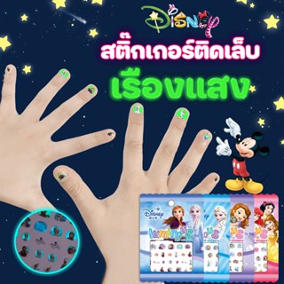 ⛅️สติ๊กเกอร์ติดเล็บเรืองแสง 2in1 สติ๊กเกอร์ติดเด็ก สติ๊กเกอร์ติดเล็บ3D Disney Princess  พร้อมส่งจากไทย⛅️