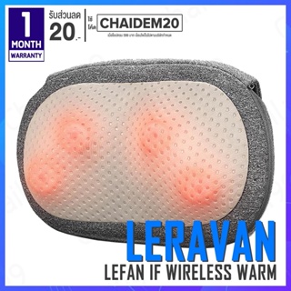 [พร้อมส่ง] หมอนนวดไร้สาย (รุ่นแถมปลอก) Xiaomi Leravan LEFAN LF Wireless WARM นวดคอบ่าไหล่ขาเอว หมอนนวด
