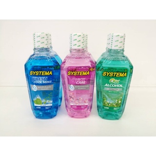 (1 แถม 1) SYSTEMA น้ำยาบ้วนปาก (250+250 ml.) มี 3 สูตร