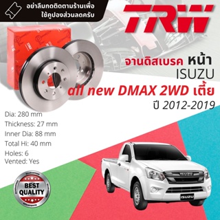 🔥ใช้คูปองลด20%เต็ม🔥จานดิสเบรค 2 ใบ จานเบรคหน้า เหล็กเกรด GG20 DF 7462 ISUZU Dmax All new ตัวเตี้ย year 2012-2019