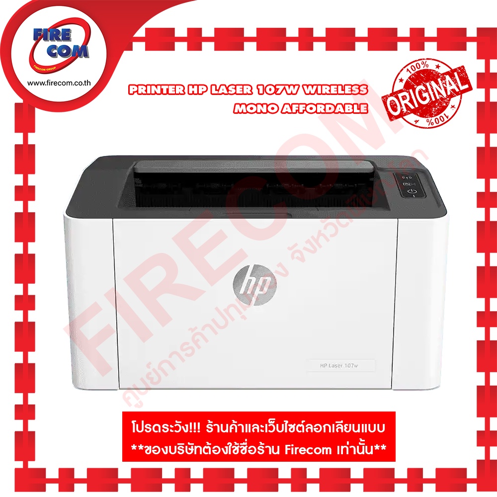 ปริ้นเตอร์-printer-hp-laser-107w-wireless-mono-affordable-สามารถออกใบกำกับภาษีได้