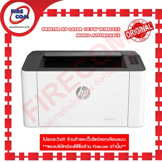 ปริ้นเตอร์ PRINTER HP Laser 107W Wireless Mono Affordable สามารถออกใบกำกับภาษีได้