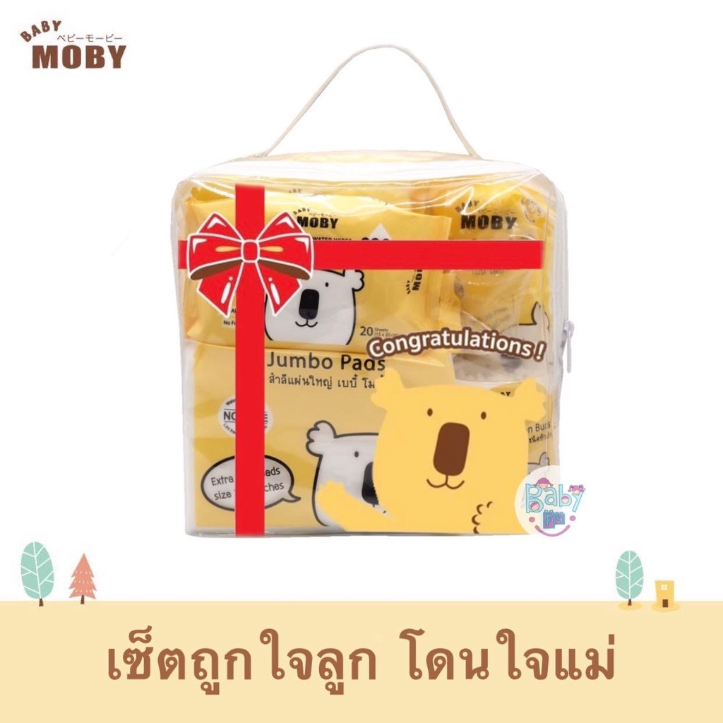 moby-gift-set-เซ็ตของขวัญ-โดนใจลูก-ถูกใจแม่-เยี่ยมคลอด