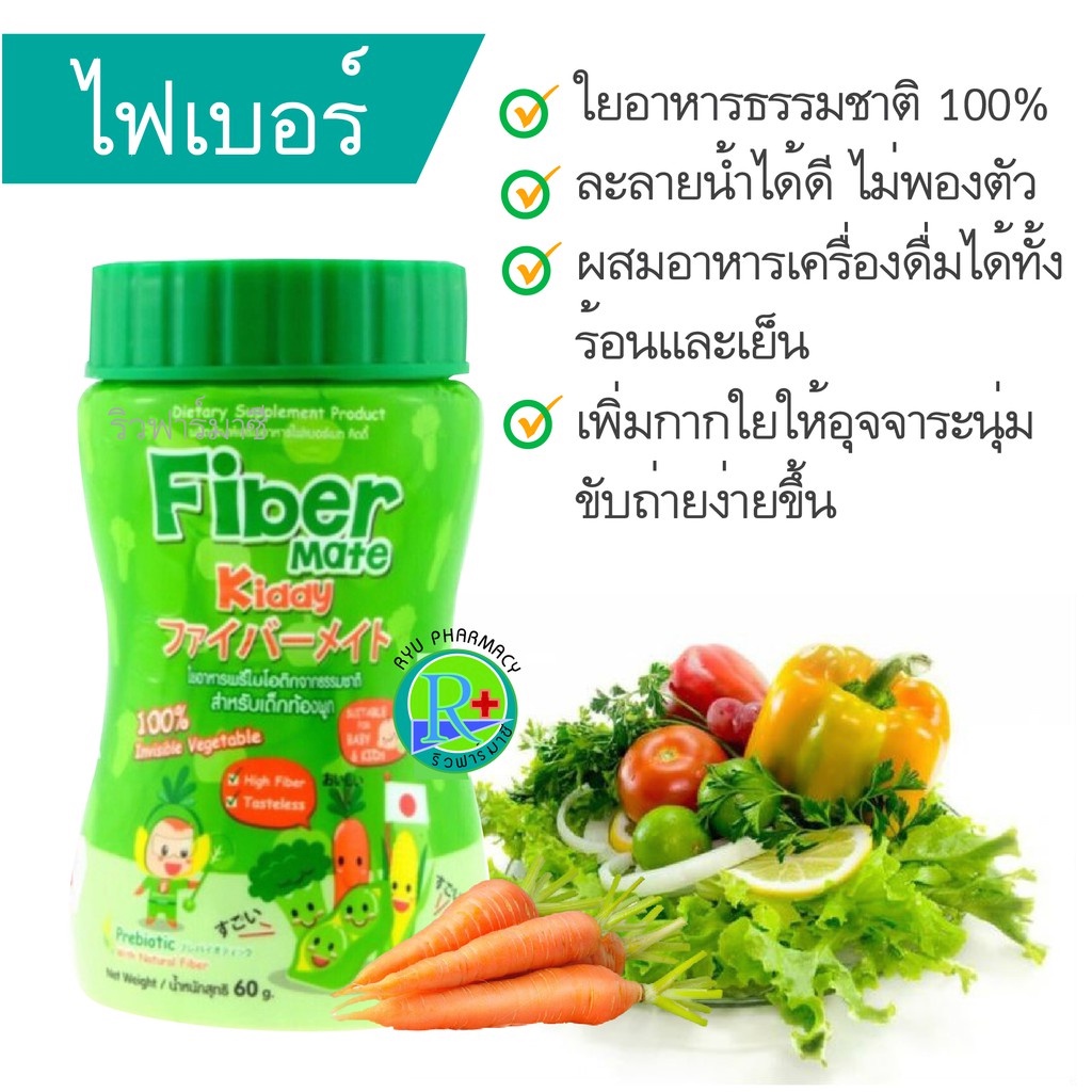 fiber-mate-kiddy-สำหรับเด็กท้องผูก