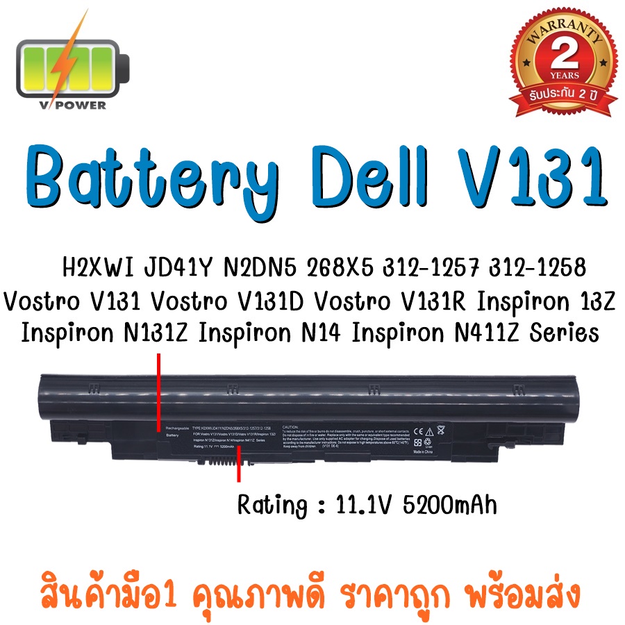 battery-dell-v131-สำหรับ-vostro-v131-dell-inspiron-n311z-n411z-inspiron-13z-14z-series-268x5