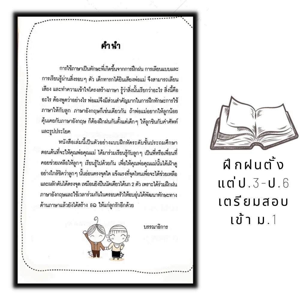 หนังสือ-ลูกจะเป็นสุดยอดคนเก่งภาษาอังกฤษหรือไม่อยู่ที่พ่อแม่-การใช้ภาษาอังกฤษ-ภาษาอังกฤษ