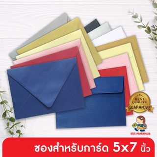 ภาพหน้าปกสินค้า555paperplus (50ซอง) หนา สวยหรู ซองใส่การ์ด 5x7 นิ้ว No.8 1/2 เมทัลลิค ฝาขนาน/ ฝายุโรป เนื้อสีประกายมุก ที่เกี่ยวข้อง