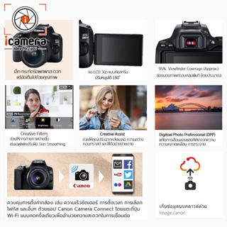 ภาพขนาดย่อของภาพหน้าปกสินค้าCanon Camera EOS 250D Kit 18-55 mm. - รับประกันร้าน icamera 1ปี จากร้าน icamera_gadgets บน Shopee ภาพที่ 8