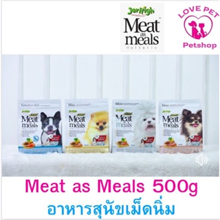 JerHigh Meat as Meals อาหารสุนัขเม็ดนิ่มเจอร์ไฮ มีทแอทมีล 500g 1ถุง