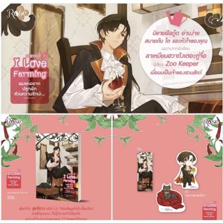 (พ.1+ของแถม)​ ผมแค่อยากปลูกผัก ส่วนความรักน่ะ...เล่ม 2 / ลาเหมียนฮวาถังเตอะทู่จื่อ / หนังสือใหม่ (Rose)