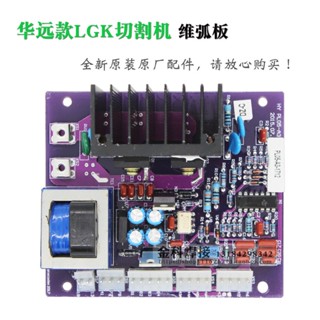 Control circuit motherboard of LGK-63/100/120/200 high frequency arc-triggering board for plasma cutting machine