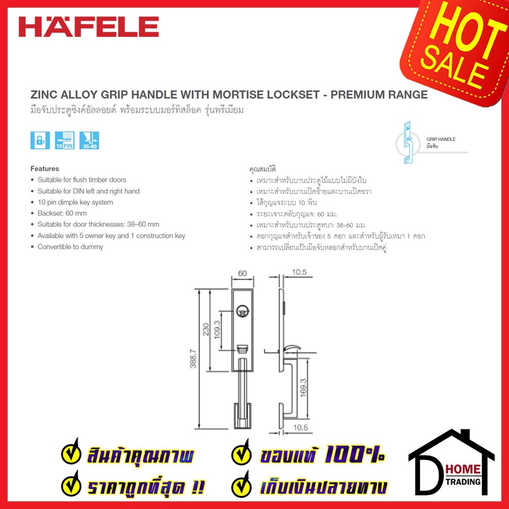 hafele-ชุดมือจับประตู-พร้อมชุดล็อค-รุ่นพรีเมียม-499-94-140-499-94-142-499-94-144-สามารถเป็นมือจับหลอกได้