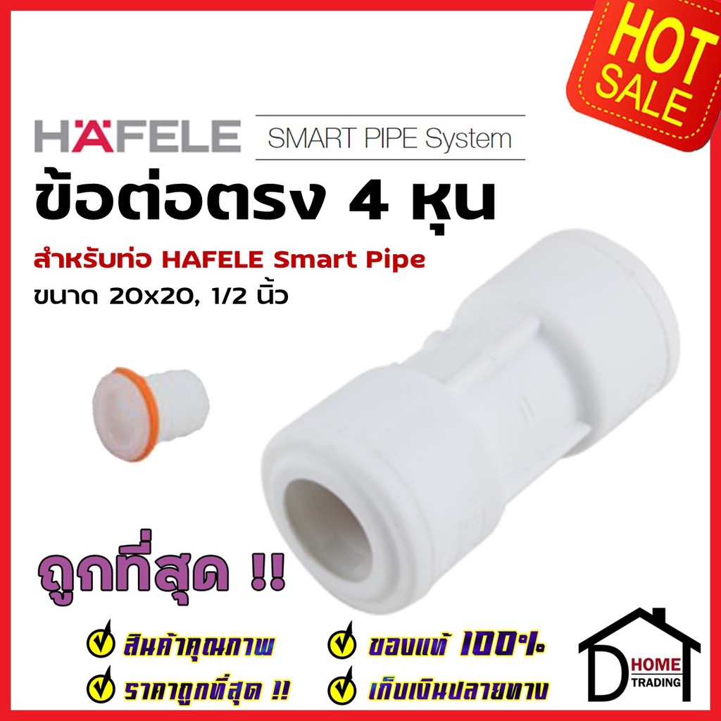 hafele-ข้อต่อ-อุปกรณ์สำหรับ-smart-pipe4หุน-ครบชุด-485-61-224-225-226-227-228-229-230-231-232-233-234