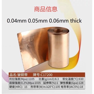 0.04mm 0.05mm 0.06mm thick QBe2 beryllium bronze foil C17200 BeCu gasket beryllium copper plate Cu-Be board BerylliumBe