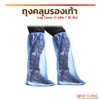 ภาพหน้าปกสินค้า🔥 พร้อมส่ง!! 🔥 ถุงคลุมรองเท้า ถุงคลุมขา ถุงคลุมรองเท้ากันฝน พลาสติก สีฟ้า Leg Cover ซึ่งคุณอาจชอบสินค้านี้