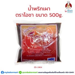 น้ำพริกเผา ตราโอชา ขนาด 500 กรัม (05-2464)