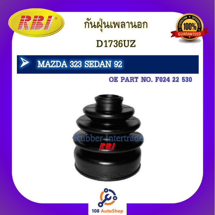 กันฝุ่นเพลา-rbi-สำหรับรถมาสด้า-323-mazda-323