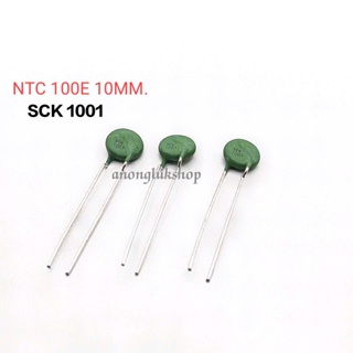 SCK1001 NTC Thermistor เทอร์มิเตอร์ ขนาด 10มิล 100โอม (100 ohm) จำนวน 1ตัว