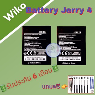 แบต Wiko Jerry4, แบตเตอรี่วีโก้  รับประกัน6เดือน แถมฟรีชุดไขควง+กาว สินค้าพร้อมส่ง จัดส่งทุกวัน